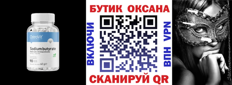 БУТИРАТ вода  Зубцов 